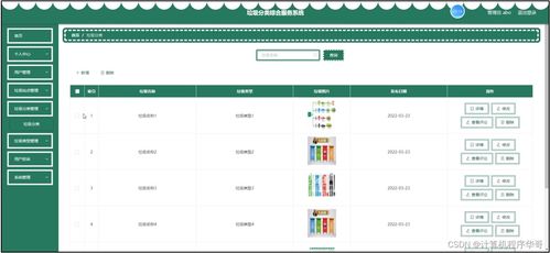基于Java SSM的垃圾分类综合服务系统设计与实现