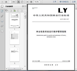 《LY/T 2928-2017 林业信息系统运行维护管理指南》解读 信息系统集成服务的核心要义与实践路径